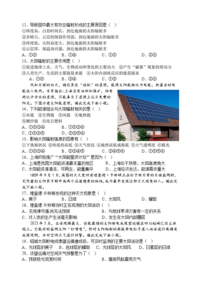 陕西省西安市长安区2023-2024学年高一上学期10月质量检测地理试题（含答案）03