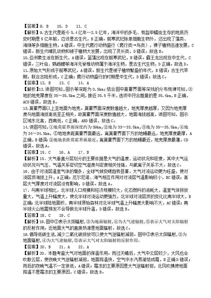 陕西省西安市长安区2023-2024学年高一上学期期中考试地理试题（ 含答案）02
