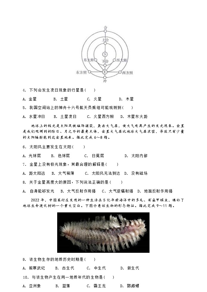 陕西省西安市长安区2023-2024学年高一上学期期中考试地理试题（ 含答案）03