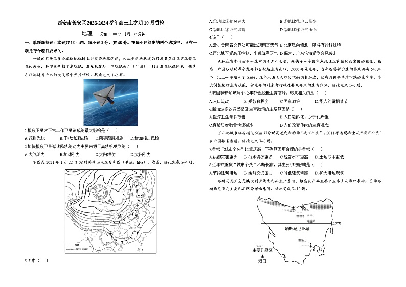陕西省西安市长安区2023-2024学年高三上学期10月质检地理试题（含答案）01