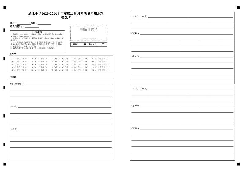 2024重庆市渝北中学高三上学期11月月考质量监测地理含答案、答题卡01