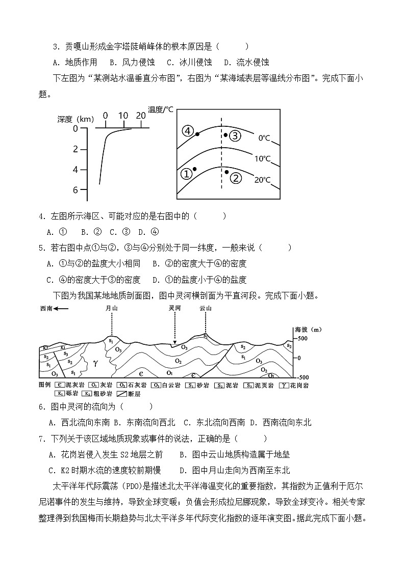 2024重庆市渝北中学高三上学期11月月考质量监测地理含答案、答题卡02