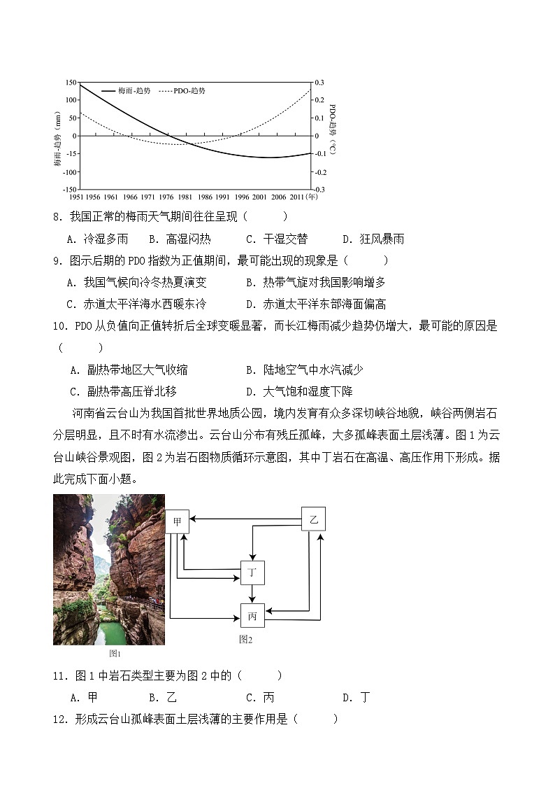 2024重庆市渝北中学高三上学期11月月考质量监测地理含答案、答题卡03