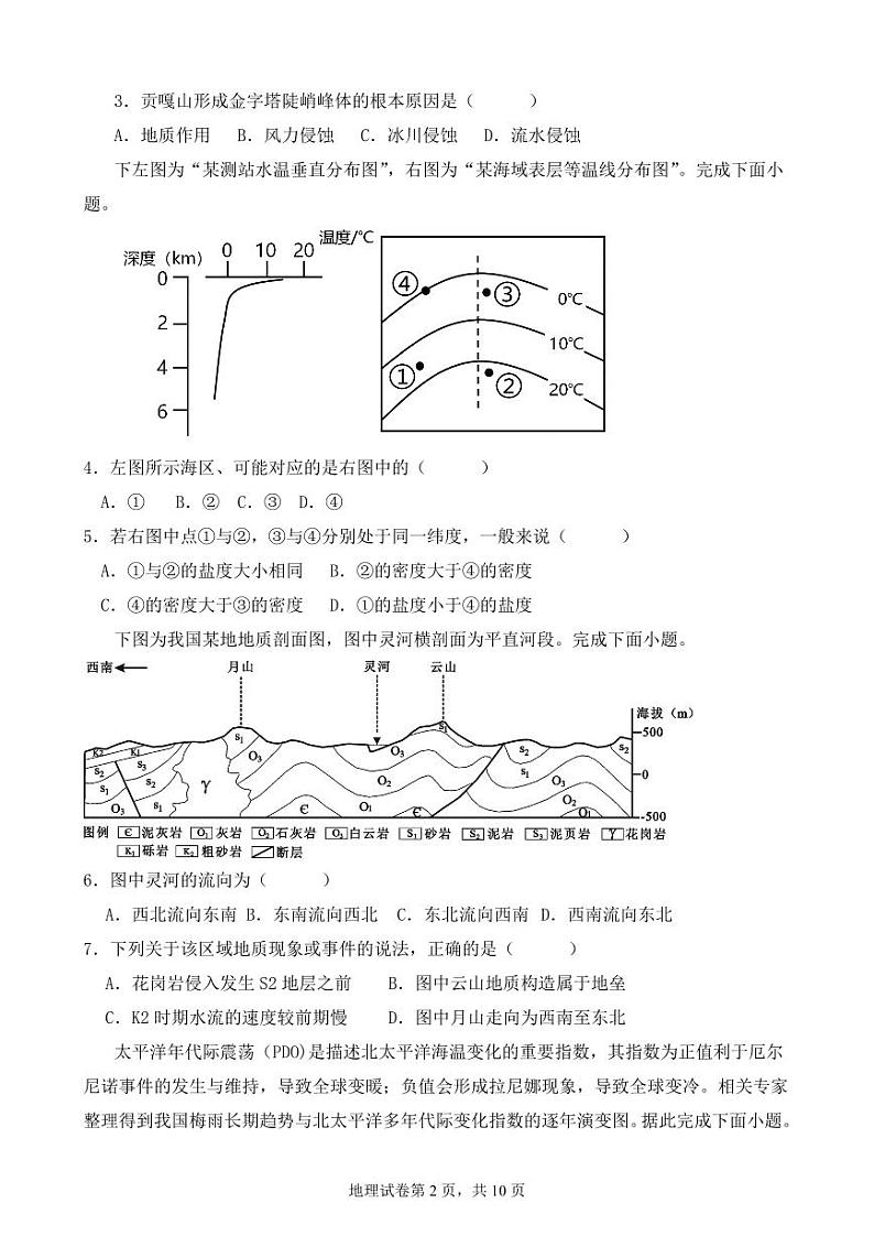 重庆市渝北中学校2023-2024学年高三上学期11月月考质量监测地理第2页