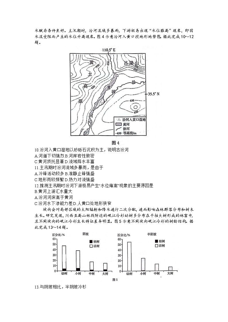 2024广东省部分学校高三上学期11月联考试题地理含解析03