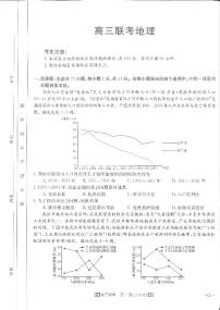 2024商洛五校高三上学期11月联考试题地理PDF版含答案