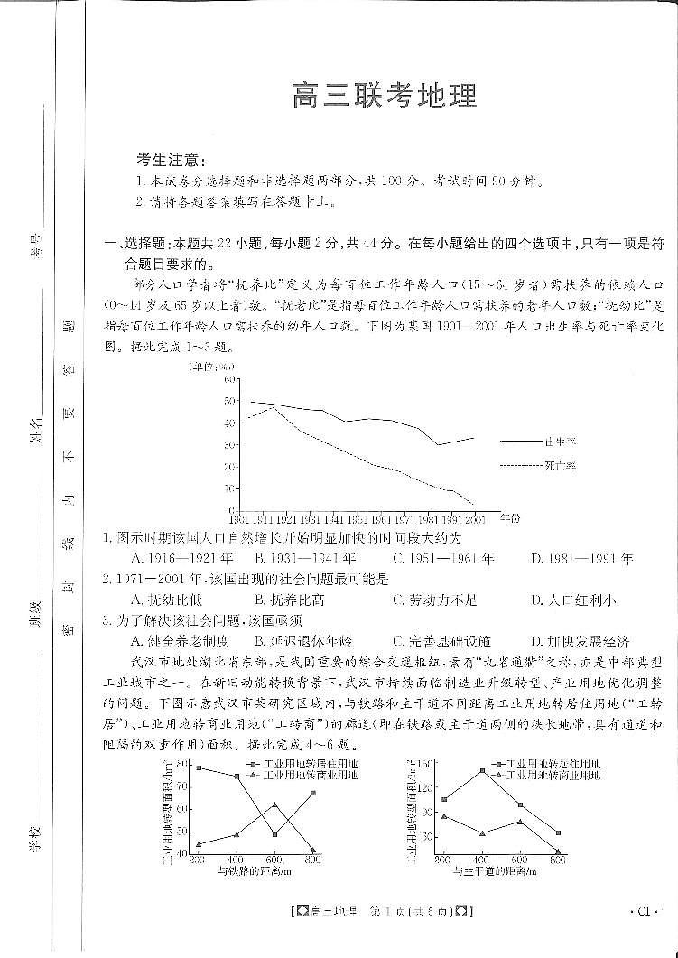 2024商洛五校高三上学期11月联考试题地理PDF版含答案01