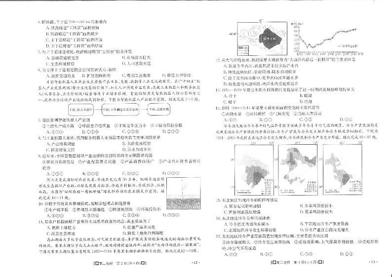2024商洛五校高三上学期11月联考试题地理PDF版含答案02