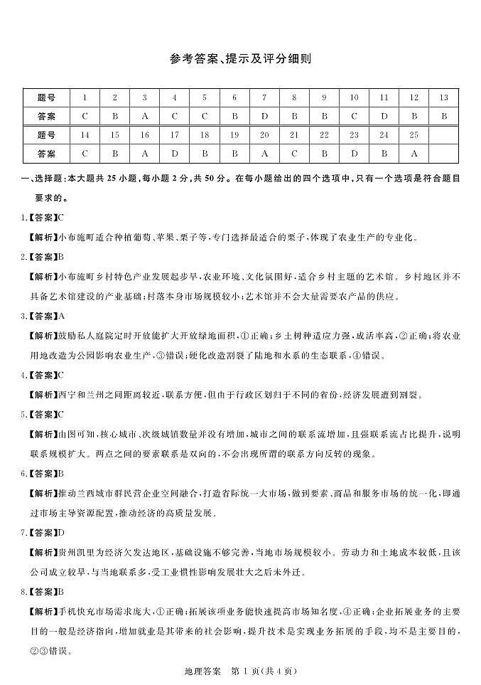 河南省金科·新未来2023-2024学年高三上学期11月联考地理答案第1页
