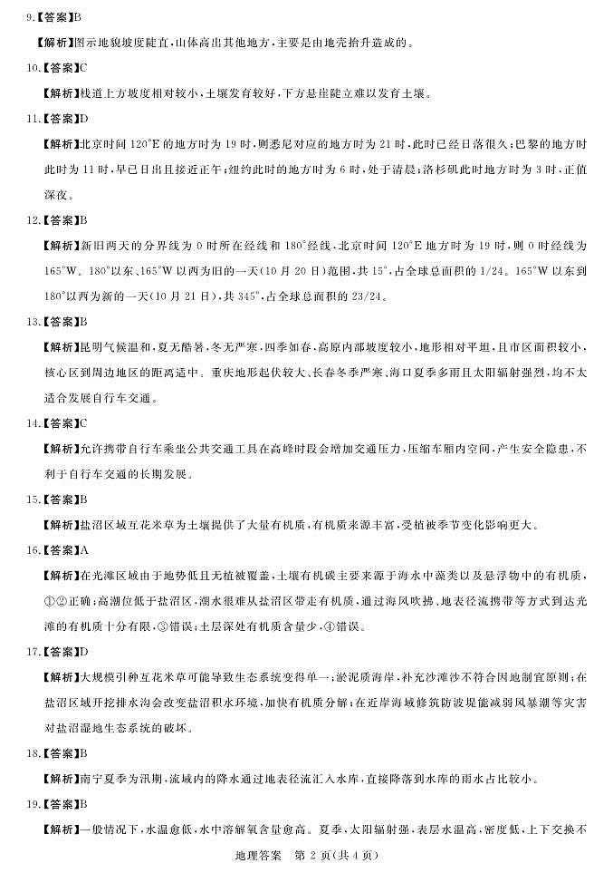 河南省金科·新未来2023-2024学年高三上学期11月联考地理答案第2页