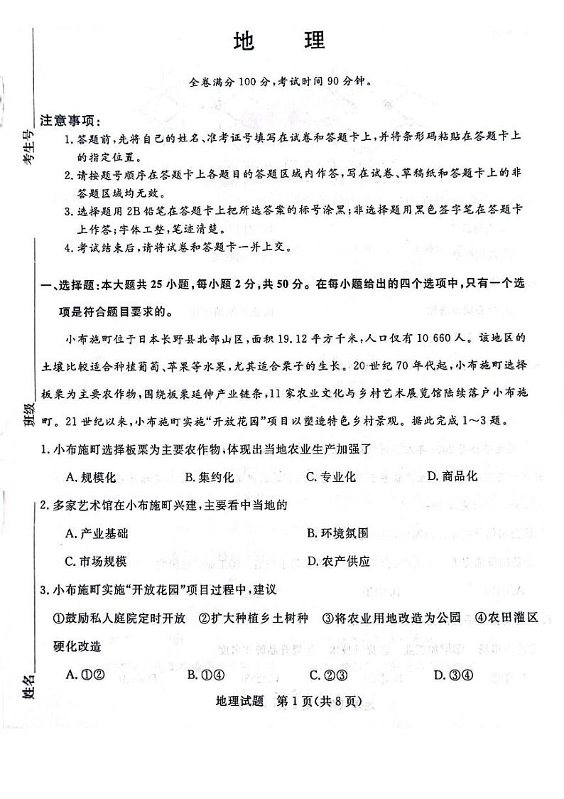 河南省金科·新未来2023-2024学年高三上学期11月联考地理第1页