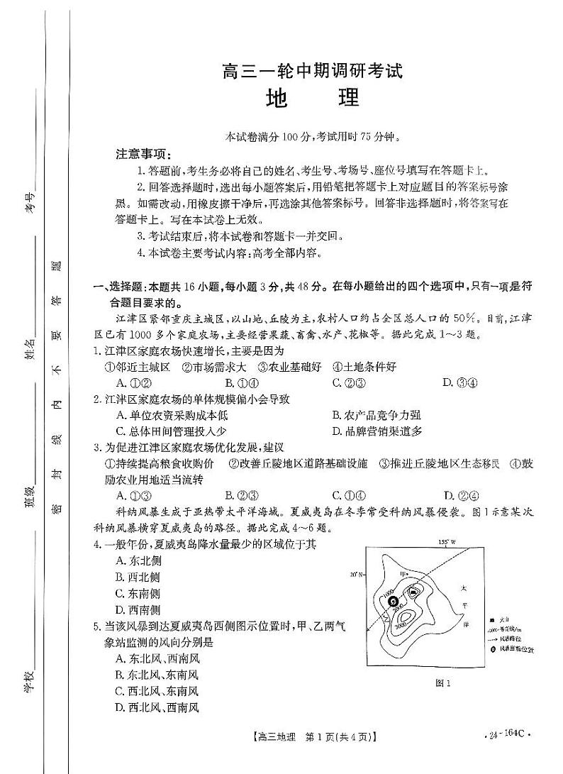 2024廊坊高三上学期一轮中期调研考试地理PDF版含答案01