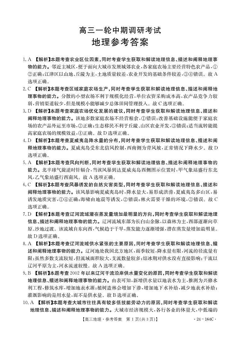 2024廊坊高三上学期一轮中期调研考试地理PDF版含答案01