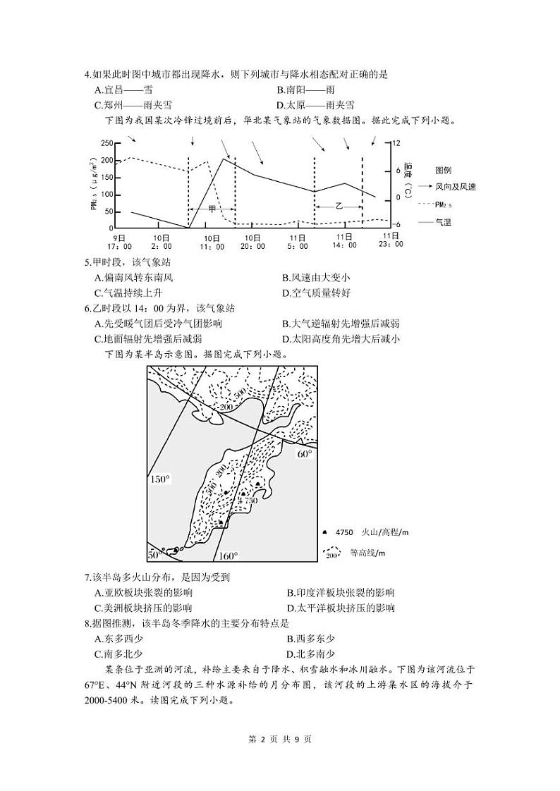 2024南京六校高三上学期期中联合调研地理PDF版含答案 试卷02