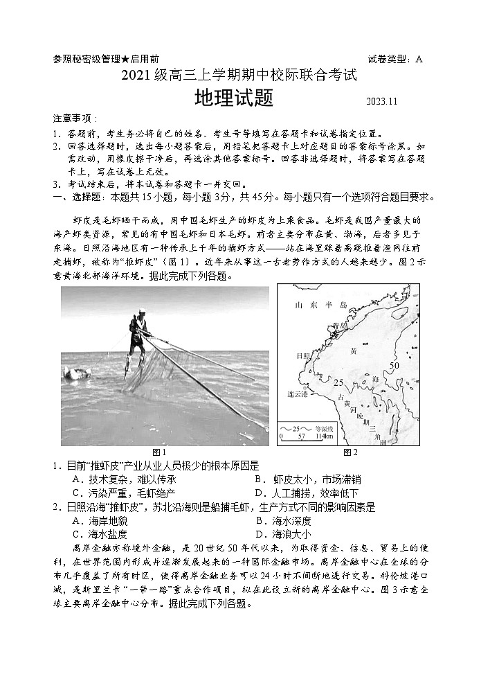 2024日照高三上学期期中校际联合考试地理含答案01