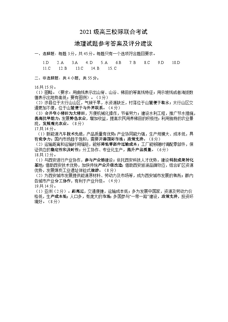 2024日照高三上学期期中校际联合考试地理含答案01