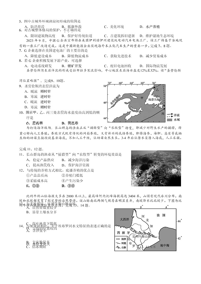 2024浙江省91高中联盟高三上学期期中联考试题地理含解析02
