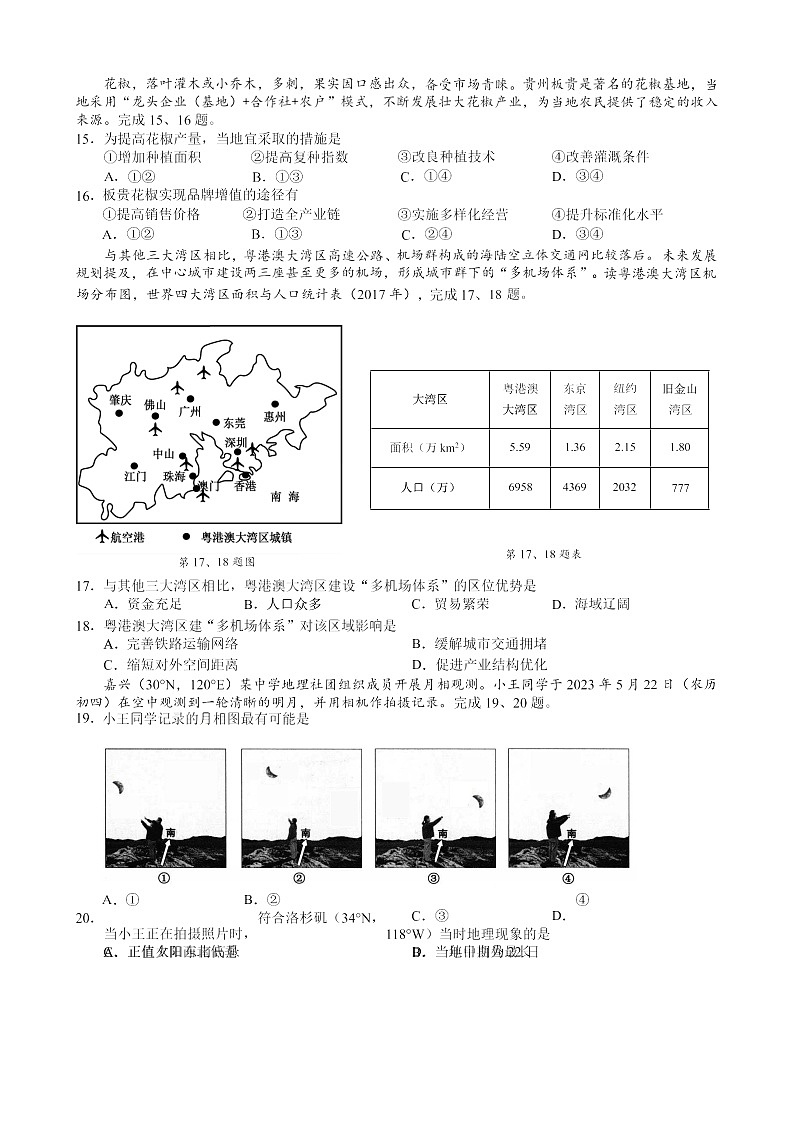 2024浙江省91高中联盟高三上学期期中联考试题地理含解析03