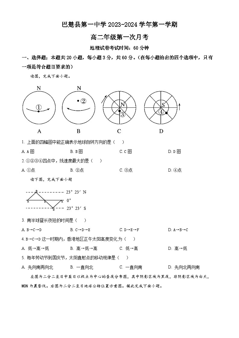 2024维吾尔自治区喀什地区巴楚县高二上学期9月月考地理试题含解析01