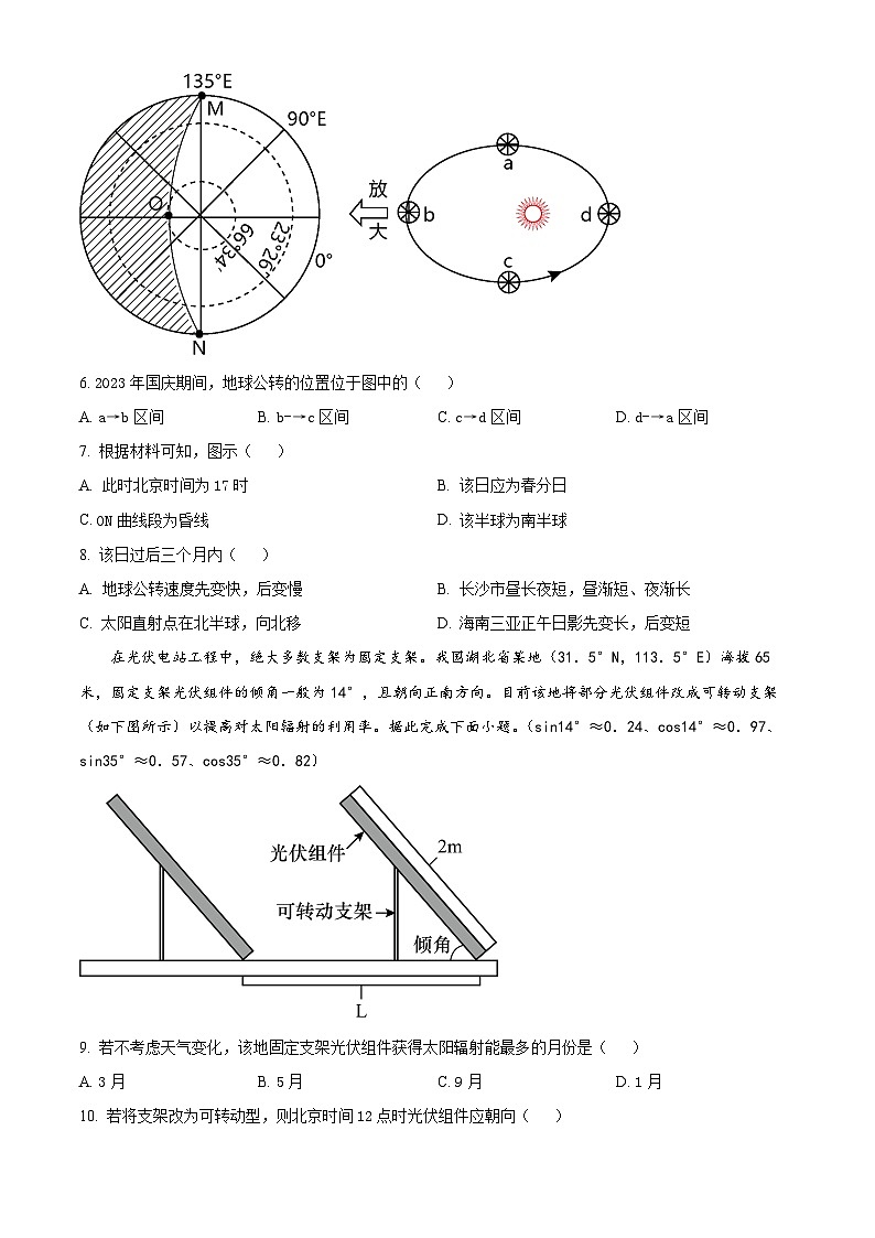 2024维吾尔自治区喀什地区巴楚县高二上学期9月月考地理试题含解析02