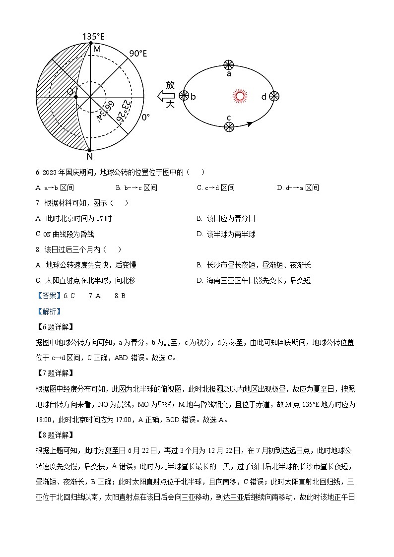 2024维吾尔自治区喀什地区巴楚县高二上学期9月月考地理试题含解析03