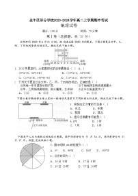 四川省成都市金牛区部分学校2023-2024学年高二上学期期中考试地理试题（含答案）