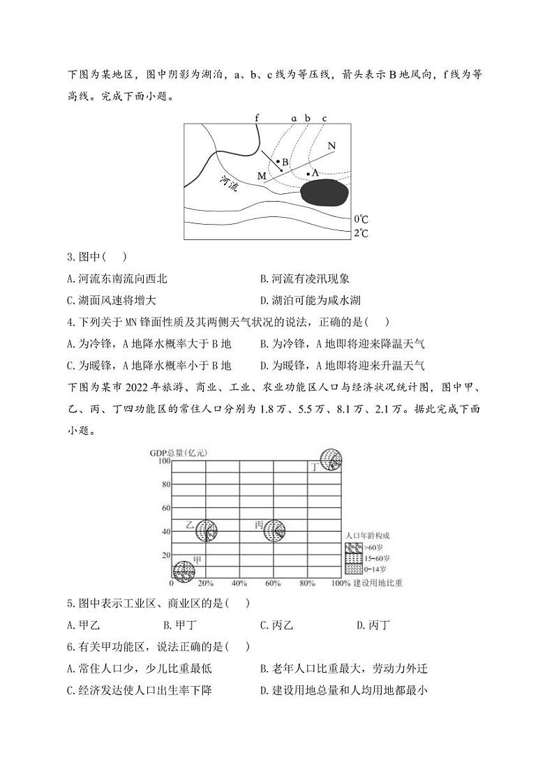 河南省郑州市宇华实验学校2023-2024学年高三上学期11月期中地理试题02