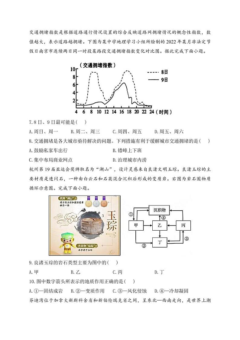 河南省郑州市宇华实验学校2023-2024学年高三上学期11月期中地理试题03