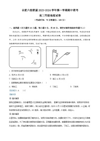 安徽省合肥六校联考2023-2024学年高三上学期期中联考地理试题（Word版附解析）