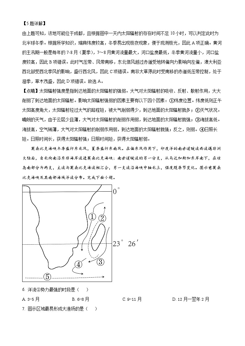 安徽省合肥六校联考2023-2024学年高三上学期期中联考地理试题（Word版附解析）03