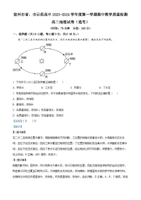 安徽省宿州市省、市示范高中2023-2024学年高二上学期期中地理试题（选考）（Word版附解析）