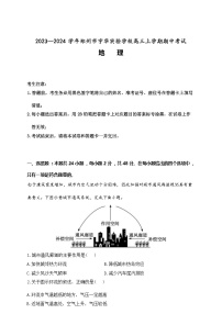 河南省郑州市宇华学校2023-2024学年高三上学期11月期中地理试题（ 含答案解析）