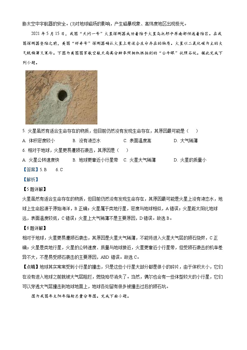 江苏省滨海县东元高级中学，盐城大丰区新丰中学2023-2024学年高一上学期期中考试地理试题（Word版附解析）03