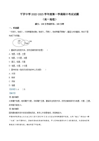 宁夏回族自治区石嘴山市平罗中学2022-2023学年高一上学期11月期中地理试题（Word版附解析）