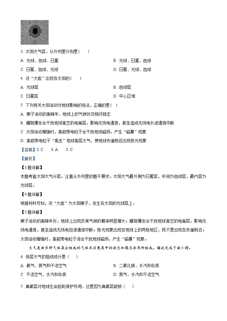 宁夏回族自治区石嘴山市平罗中学2022-2023学年高一上学期11月期中地理试题（Word版附解析）02