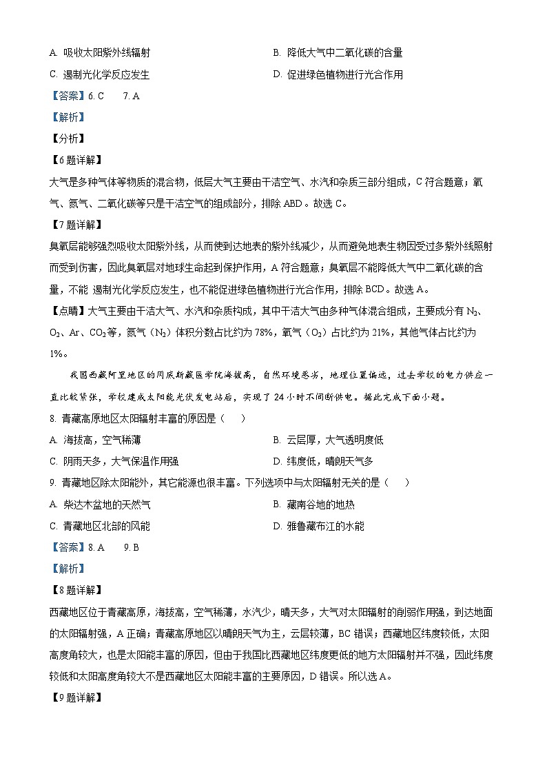 宁夏回族自治区石嘴山市平罗中学2022-2023学年高一上学期11月期中地理试题（Word版附解析）03
