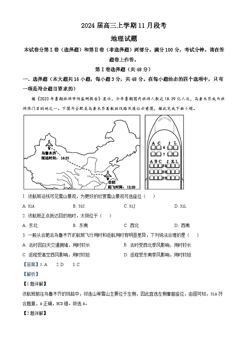 安徽省A10联盟2023-2024学年高三上学期11月段考地理试题（Word版附解析）01