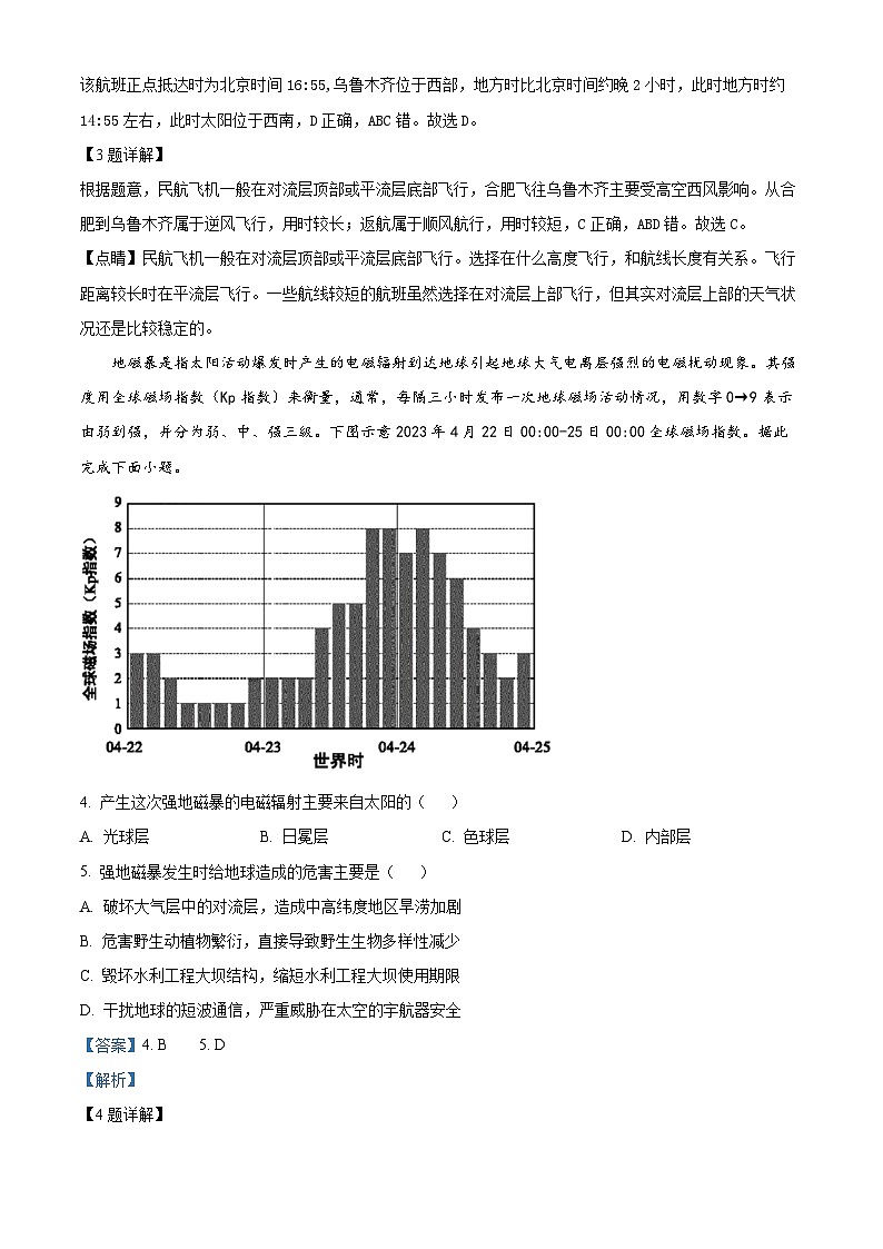 安徽省A10联盟2023-2024学年高三上学期11月段考地理试题（Word版附解析）02