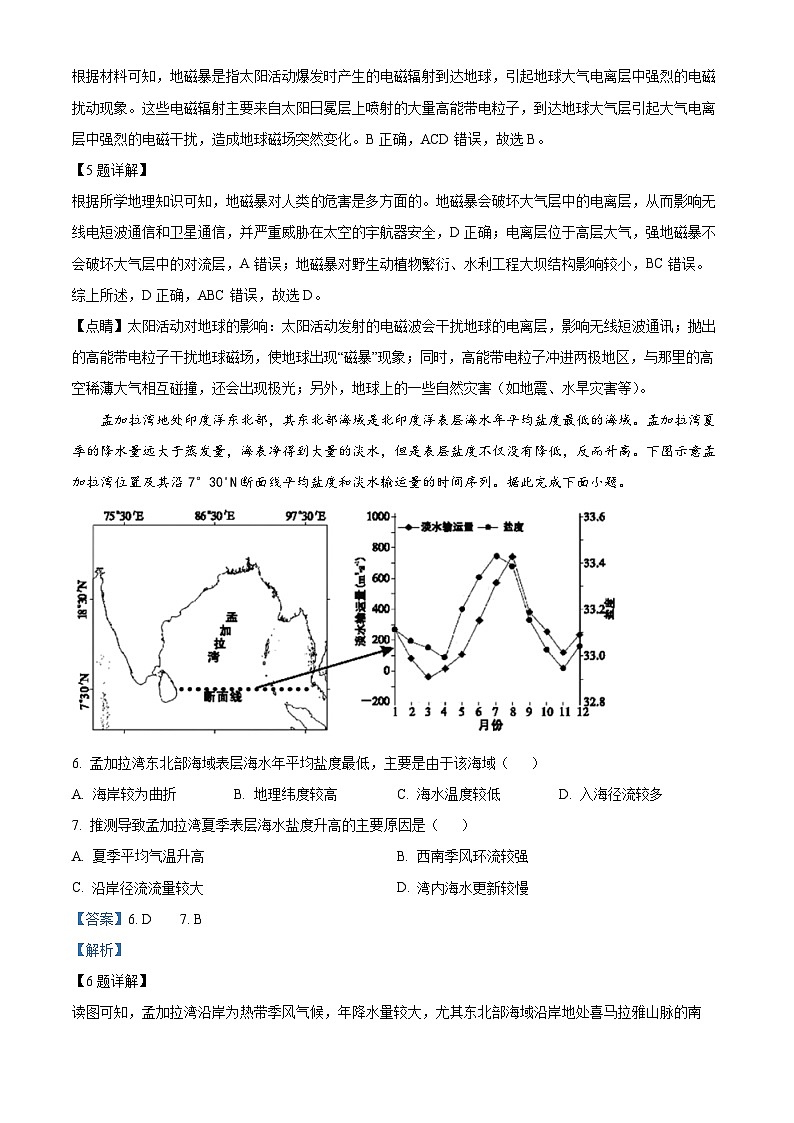 安徽省A10联盟2023-2024学年高三上学期11月段考地理试题（Word版附解析）03