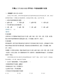 宁夏石嘴山市第三中学2022-2023学年高一上学期期中地理试题（Word版附解析）