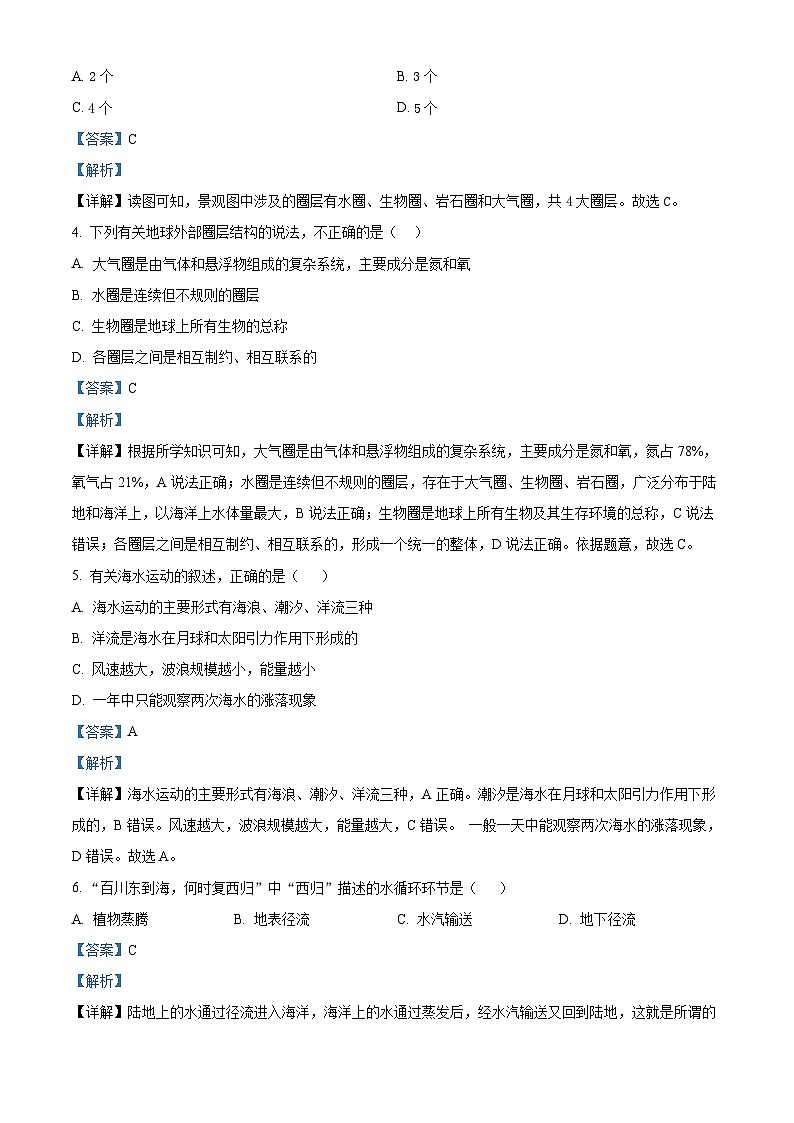 宁夏中卫市中宁县第一中学2022-2023学年高一上学期10月月考地理试题（Word版附解析）第2页
