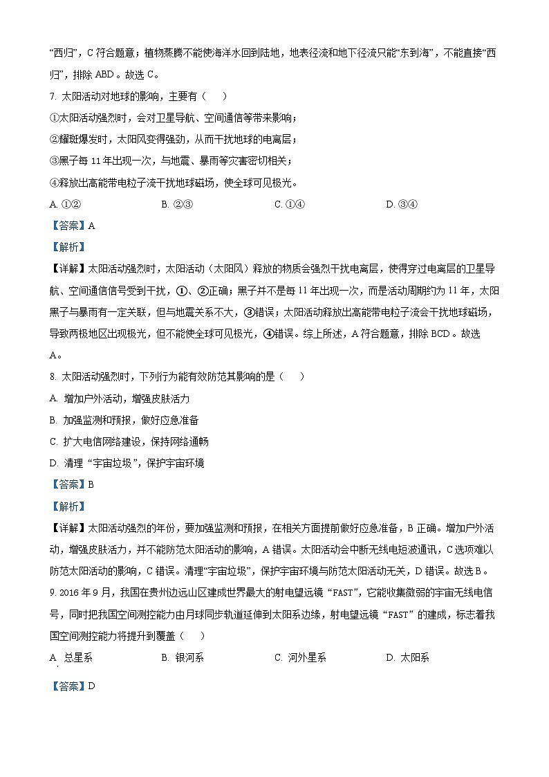 宁夏中卫市中宁县第一中学2022-2023学年高一上学期10月月考地理试题（Word版附解析）第3页