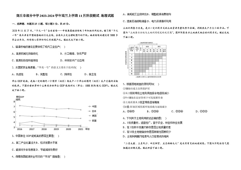 河南省商丘市部分中学2023-2024学年高三上学期11月阶段测试地理试题（含答案）01