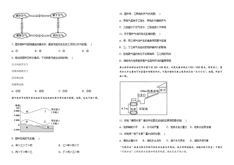 河南省商丘市部分中学2023-2024学年高三上学期11月阶段测试地理试题（含答案）02