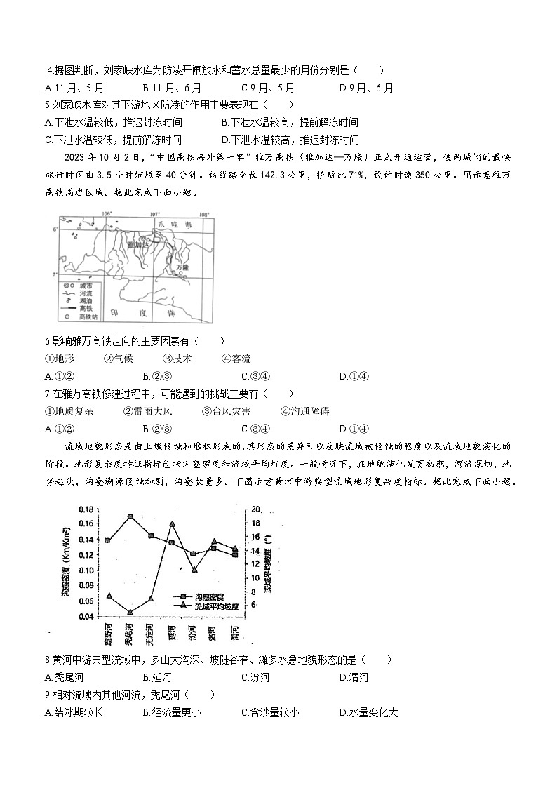 黑龙江省佳木斯市郊区佳木斯市第一中学2023-2024学年度高三学年第四次调研考试地理试题第2页