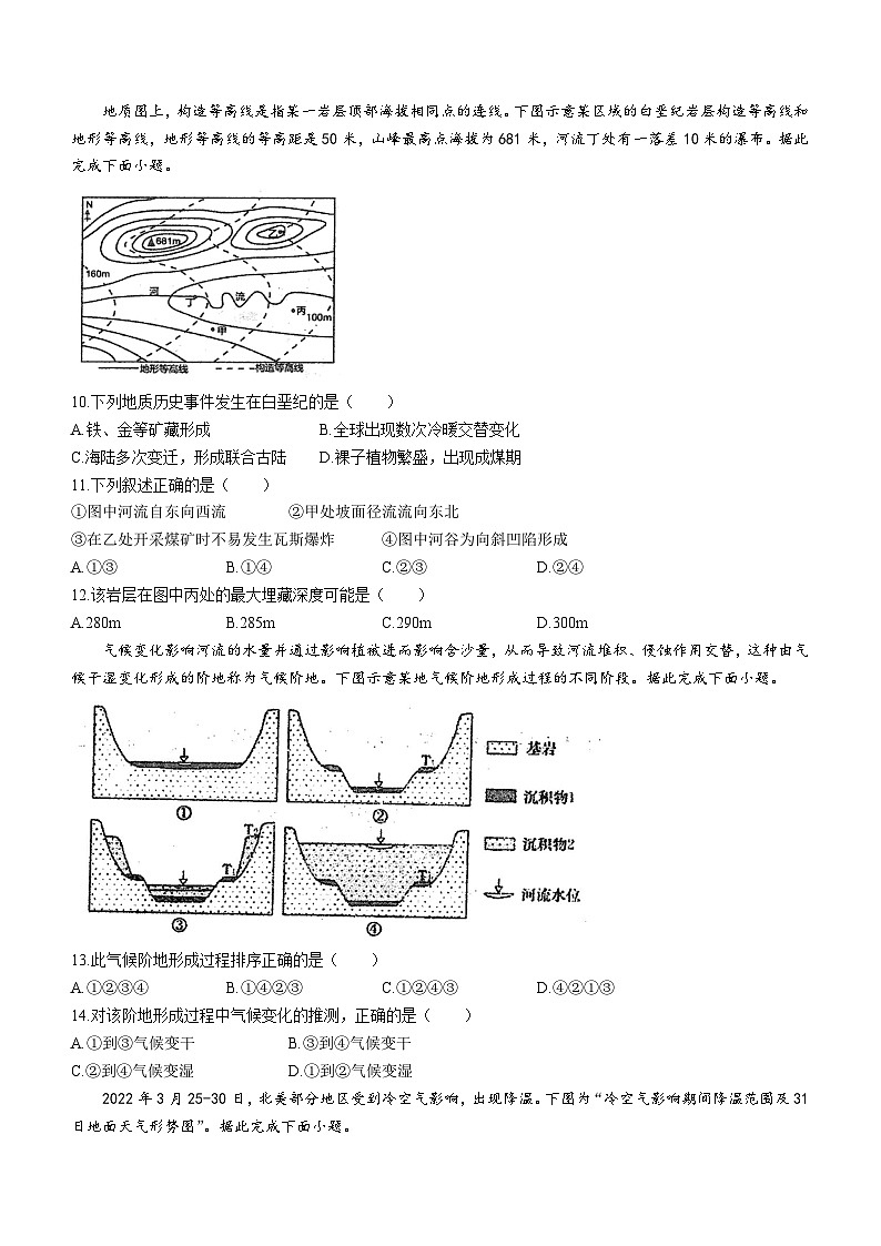 黑龙江省佳木斯市郊区佳木斯市第一中学2023-2024学年度高三学年第四次调研考试地理试题第3页