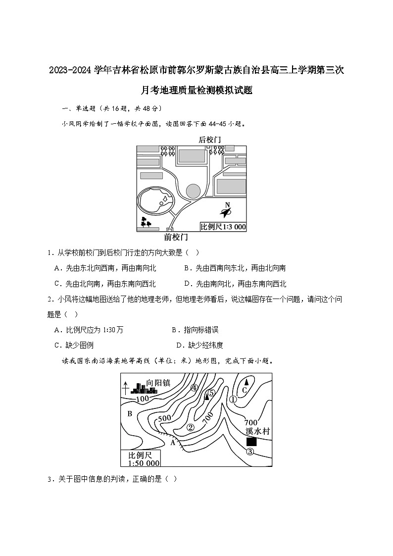 2023-2024学年吉林省松原市前郭尔罗斯蒙古族自治县高三上学期第三次考试地理质量检测模拟试题（含解析）01