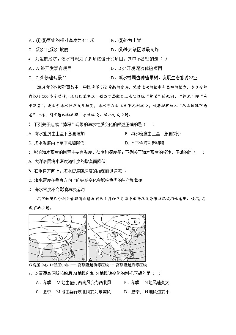 2023-2024学年吉林省松原市前郭尔罗斯蒙古族自治县高三上学期第三次考试地理质量检测模拟试题（含解析）02