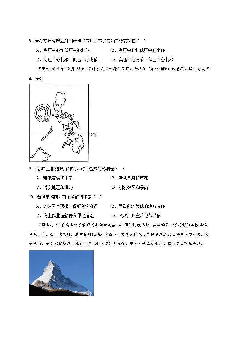 2023-2024学年吉林省松原市前郭尔罗斯蒙古族自治县高三上学期第三次考试地理质量检测模拟试题（含解析）03