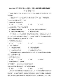 2023-2024学年四川省高二上学期11月期中地理质量检测模拟试题（含解析）